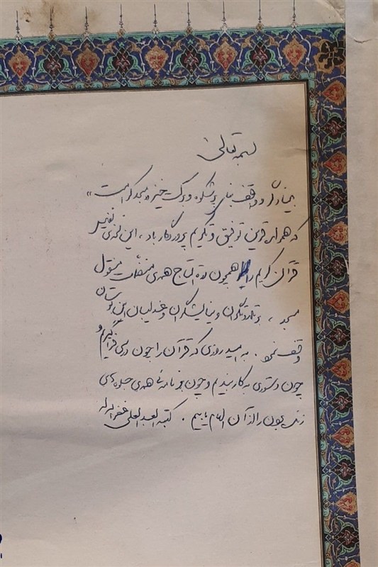 عصر قم