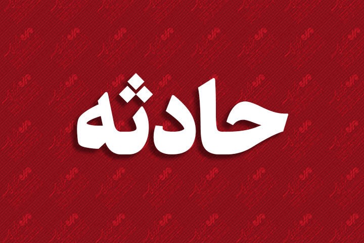 سقوط جوان ۱۸ ساله به چاله آسانسور در پردیسان قم