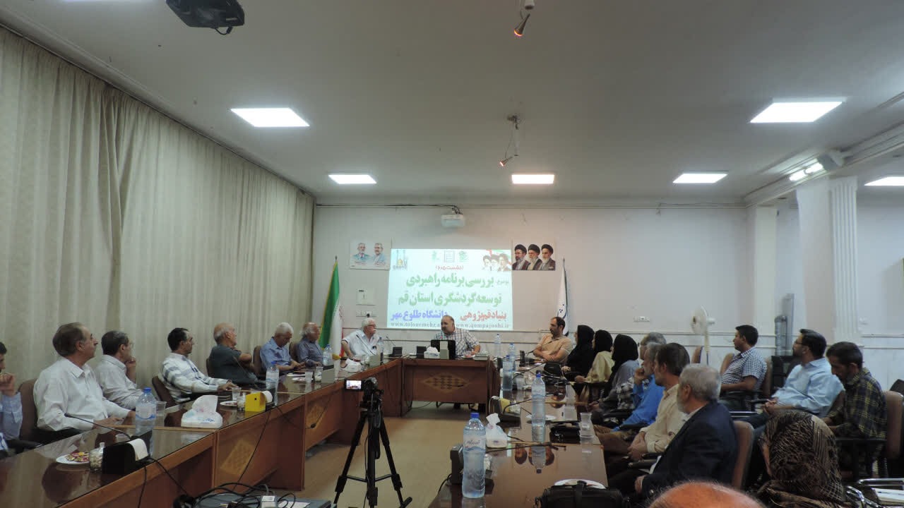 تدوین برنامه راهبردی گردشگری قم با تأکید بر مدیریت واحد