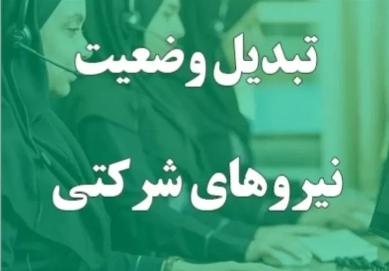 بن‌بست امنیت شغلی در هزارتوی نیروهای شرکتی