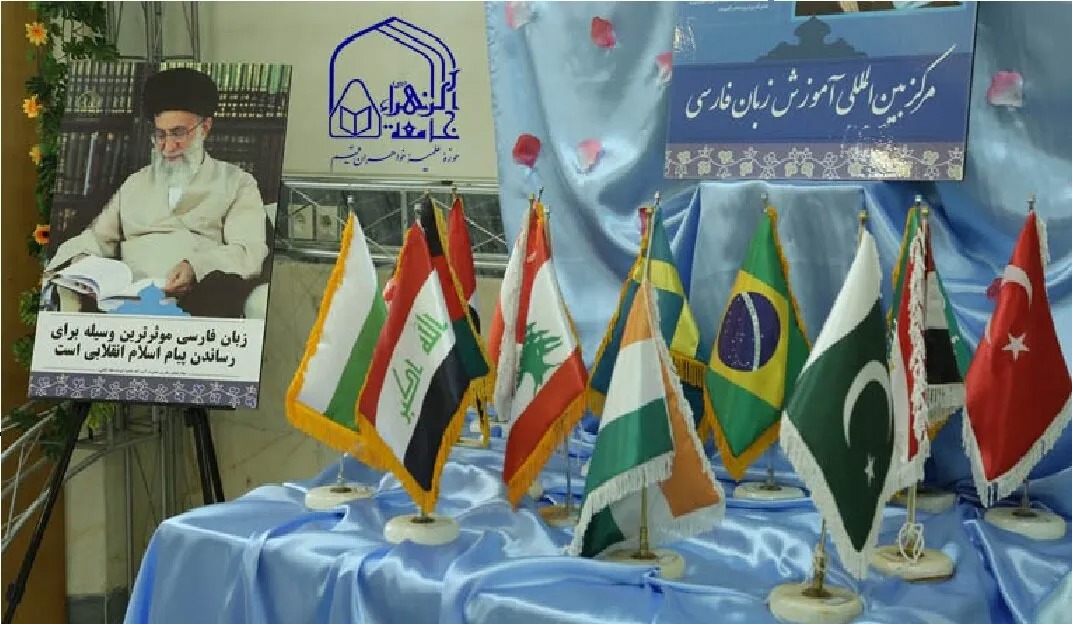 مرکز آموزش زبان فارسی جامعه‌الزهرا در زمره مراکز پیشرو کشور قرار گرفت