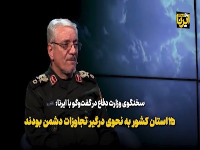 سردار طلایی‌نیک: ۲۵ استان به نحوی درگیر تجاوزات دشمن بود | آخرین خبر