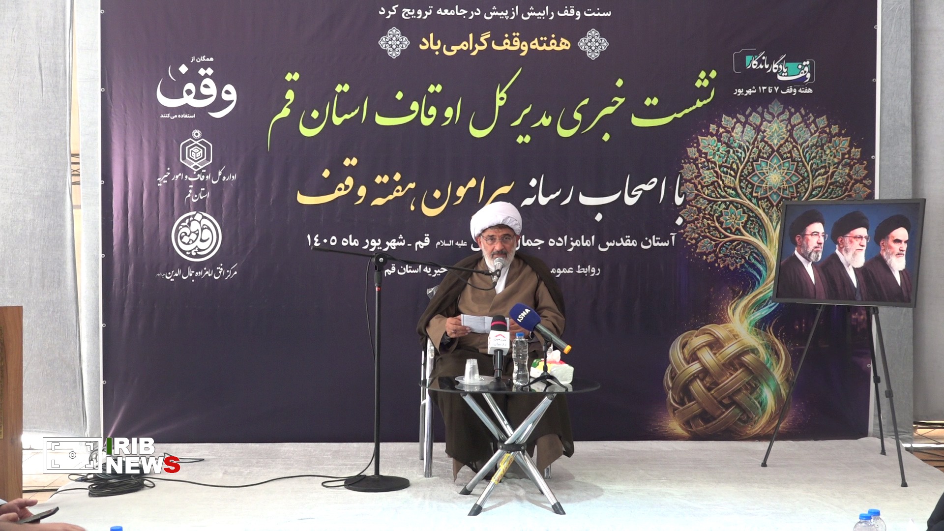 ثبت بیش از ۳ هزار موقوفه با ۲۰ هزار رقبه در قم
