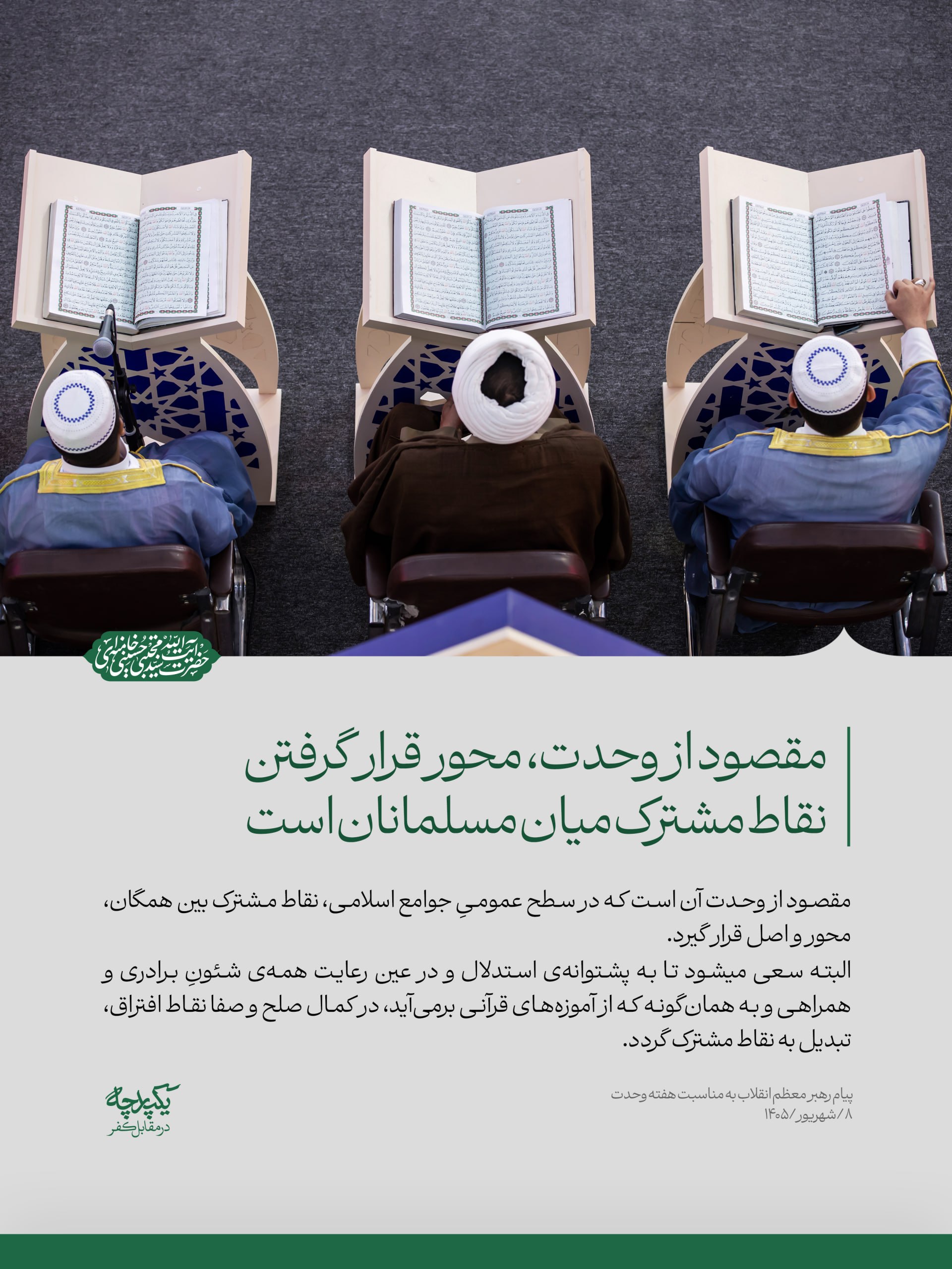 عصر قم