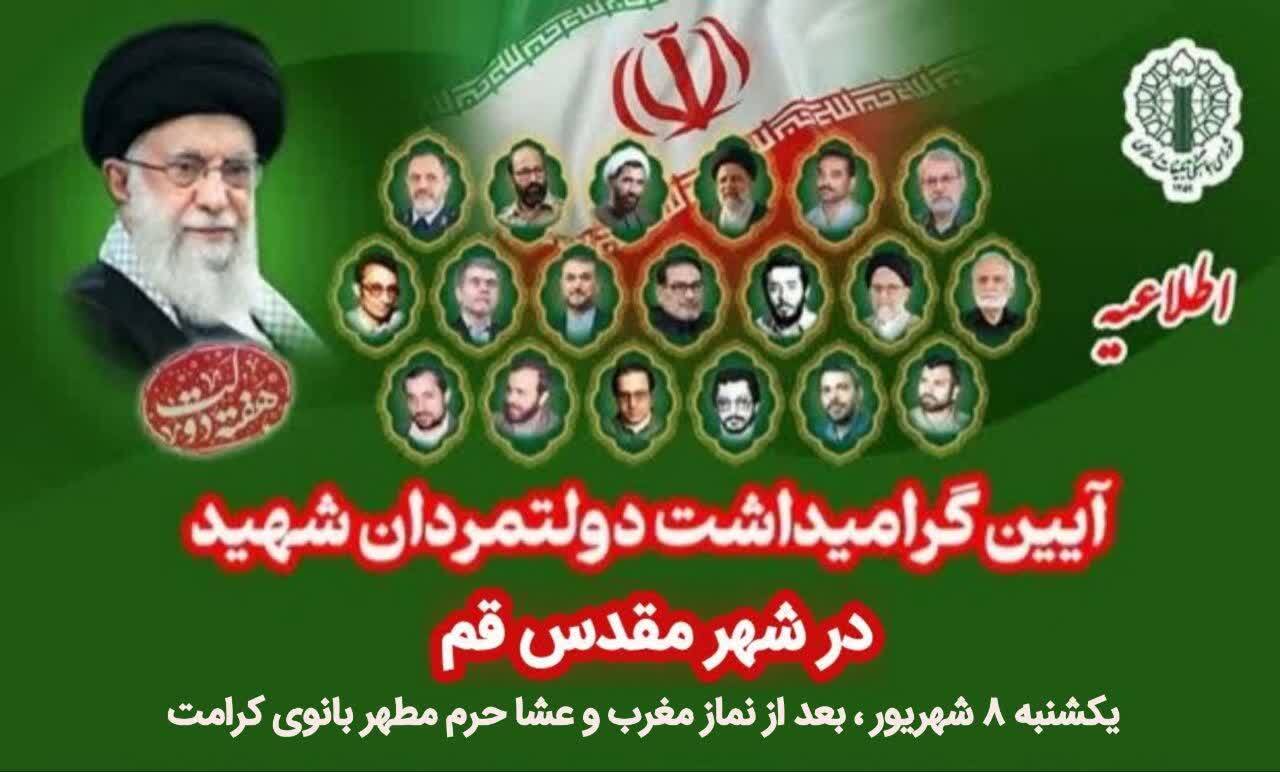 عصر قم
