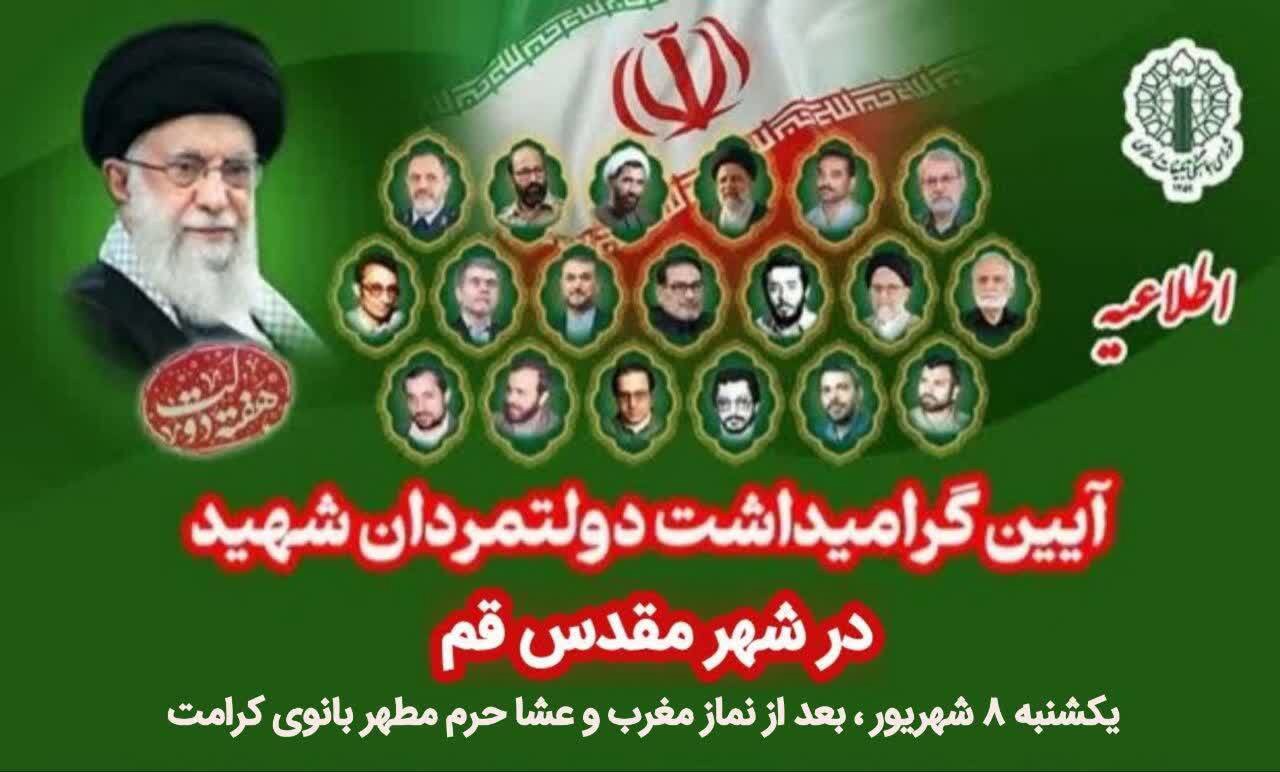 مراسم بزرگداشت دولتمردان شهید در حرم مطهر