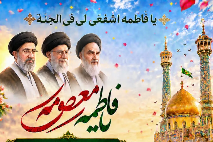 حرکت کاروان نمادین سالروز ورود حضرت معصومه