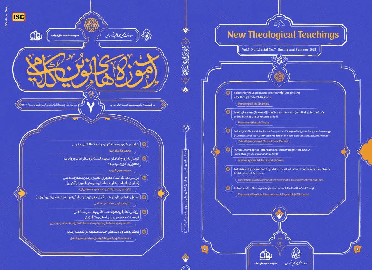 هفتمین شماره دو فصلنامه علمی «آموزه‌های نوین کلامی» منتشر شد