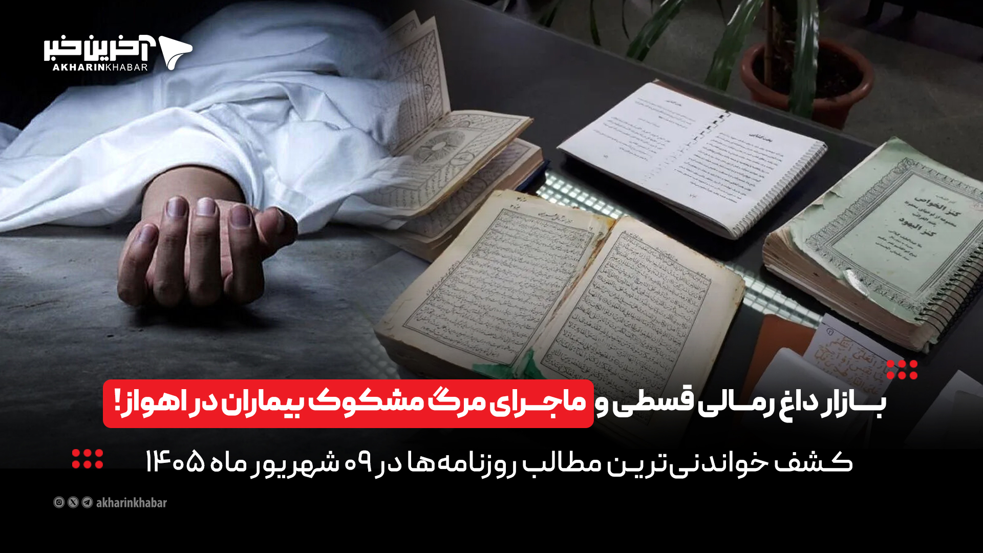 عصر قم