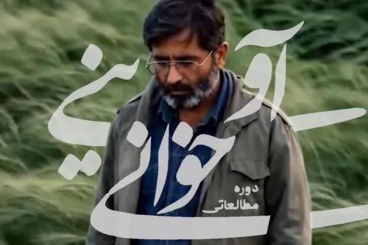 پنجمین نشست دوره مطالعاتی «آوینی‌خوانی» برگزار می‌شود