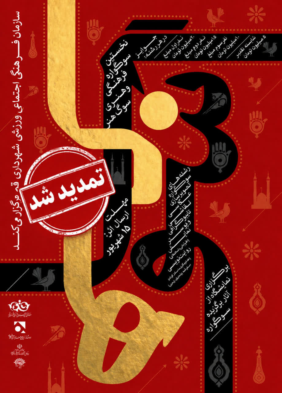عصر قم