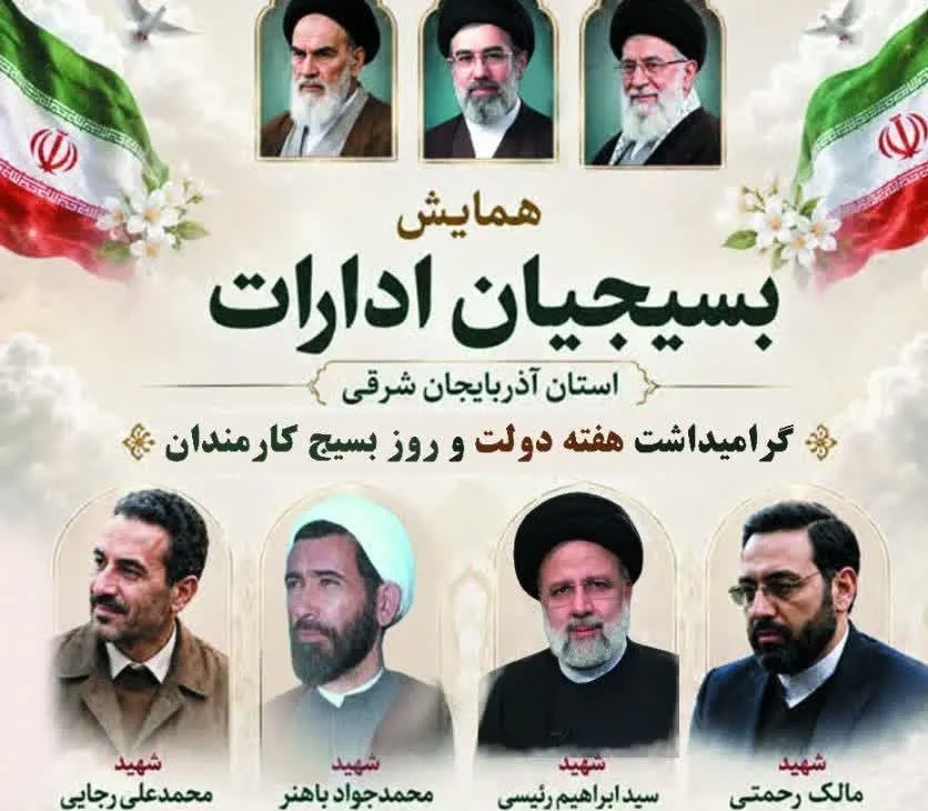 همایش بسیجیان ادارات آذربایجان شرقی برگزار می‌شود