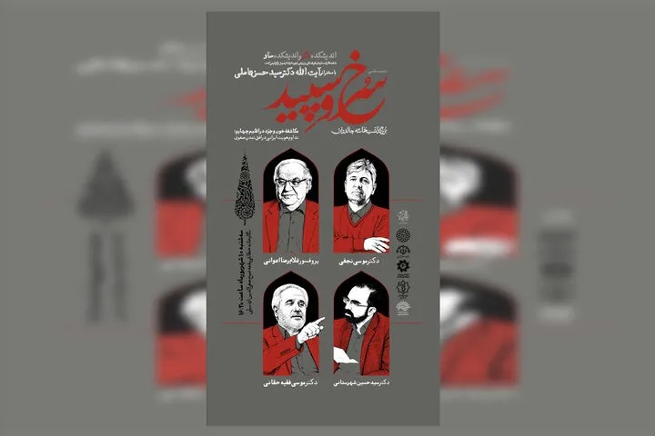 نشست «سرخ و سپید» برگزار می‌شود/ بررسی حماسه چالدران با رویکرد علمی