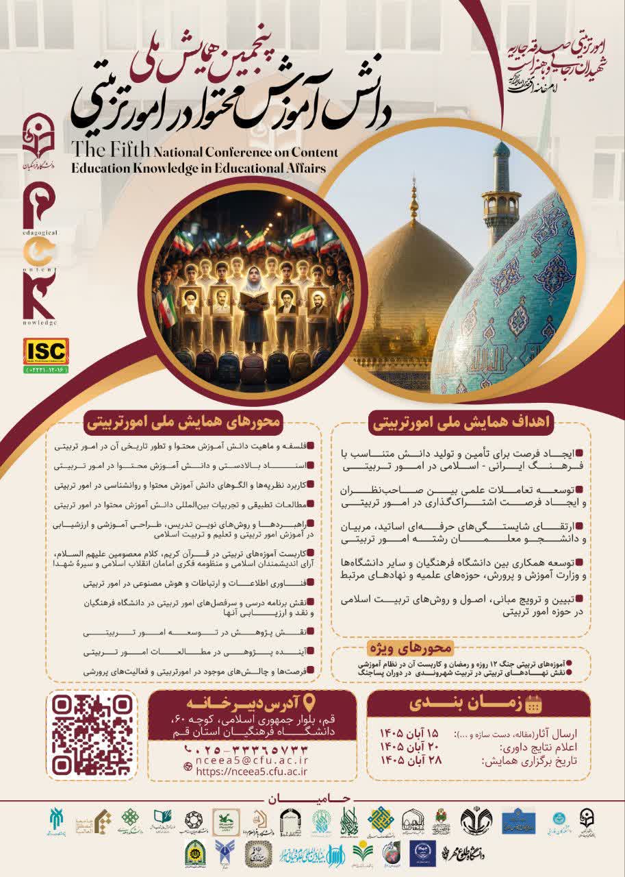 عصر قم
