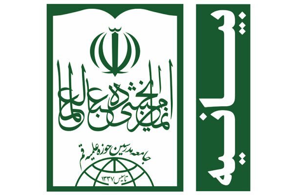 پیام جامعه مدرسین به مناسبت آغاز سال تحصیلی حوزه‌های علمیه