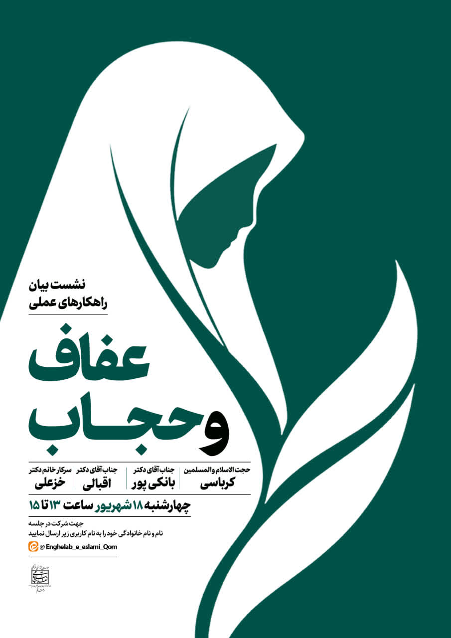 عصر قم