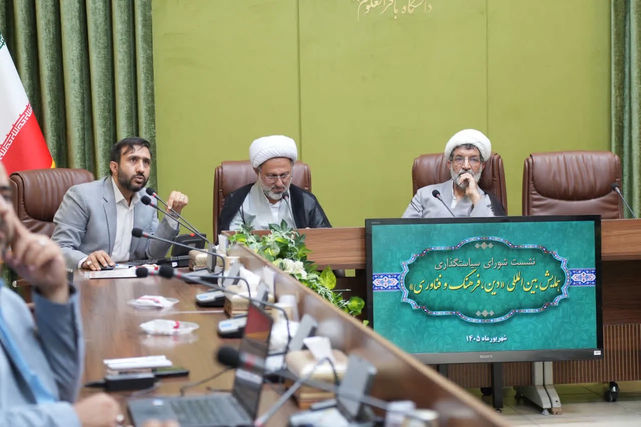 گزارش اقدامات و برنامه‌ریزی در شورای سیاستگذاری همایش بین‌المللی «دین، فرهنگ و فناوری»