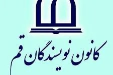 نشست انجمن داستان کانون نویسندگان قم با محوریت «روایت به زبان گفتار» برگزار شد