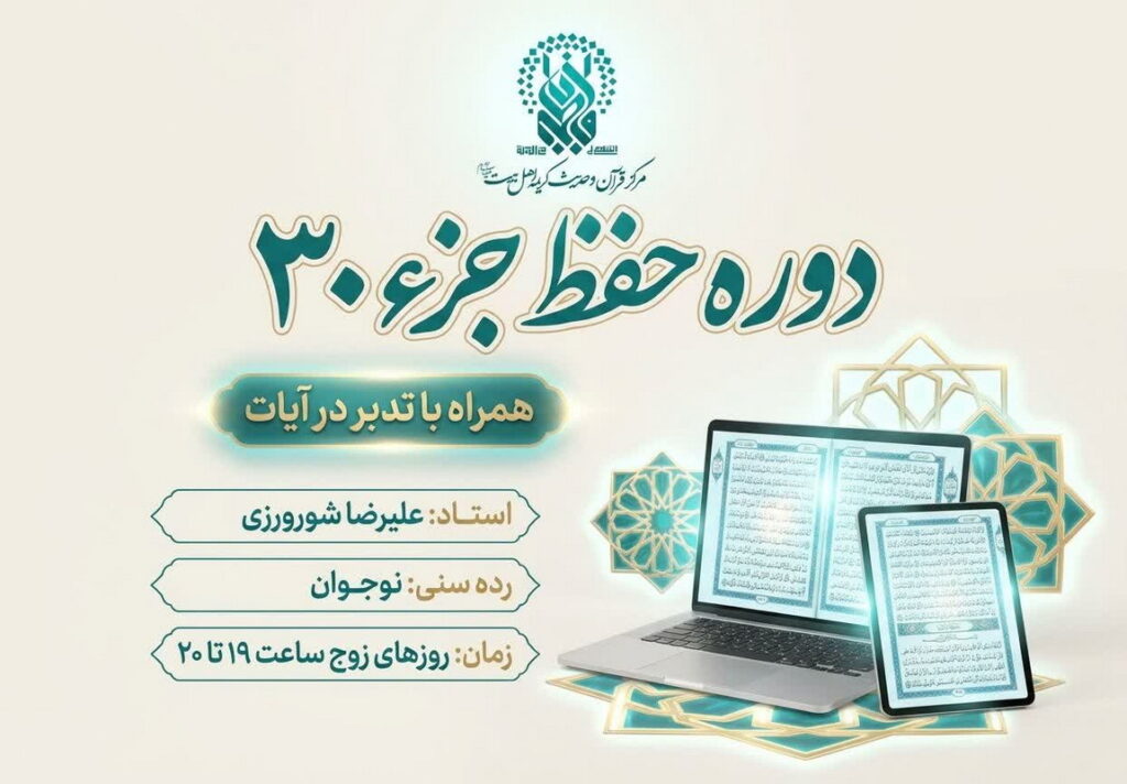 عصر قم