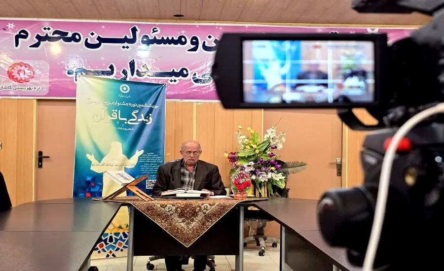 «زندگی با قرآن»؛ نماد پیوند اقشار مختلف با کلام وحی در کاشان