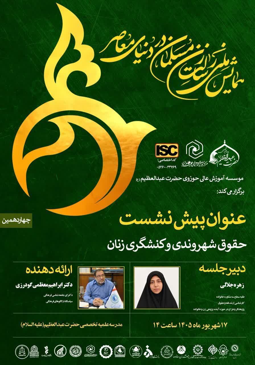 عصر قم