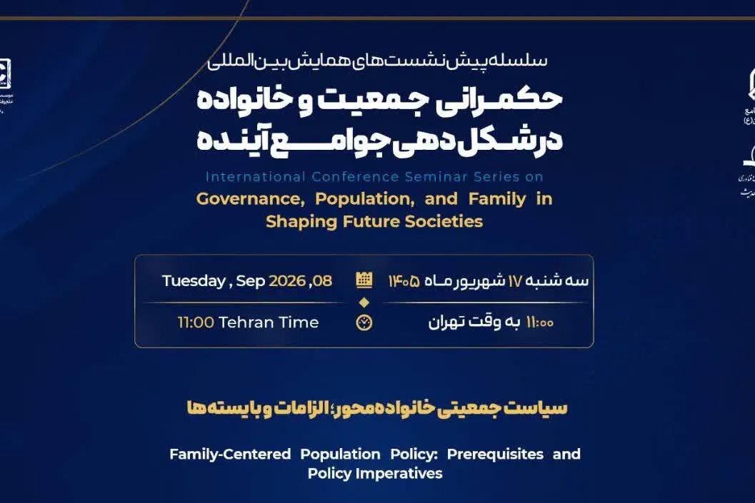 تأکید بر خانواده‌محوری در سیاست‌های جمعیتی کشور