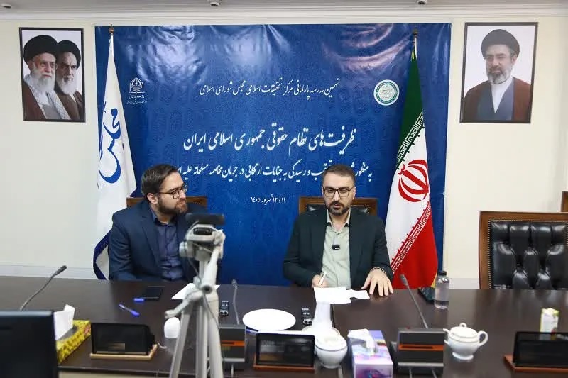 فترت مجلس در نظام حقوق اساسی ایران