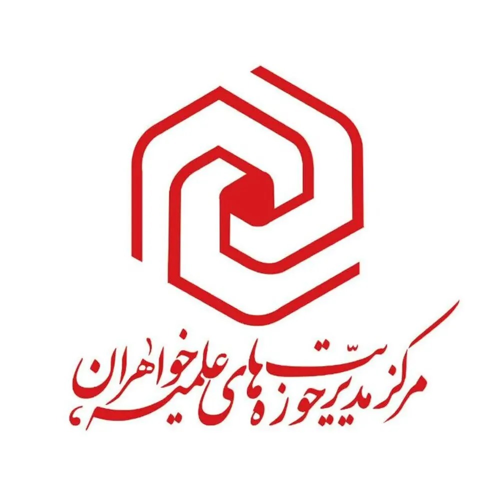 مهلت یک هفته ای ثبت درخواست تمدید سنوات و وضعیت مشروطی طلاب خواهر