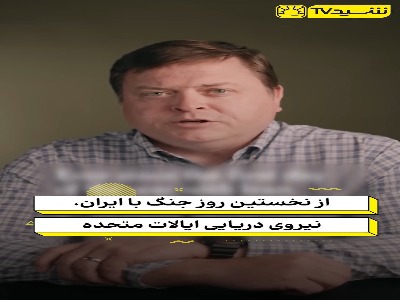 چگونه ایران کابوس ناوهای هواپیمابر آمریکا شد؟!