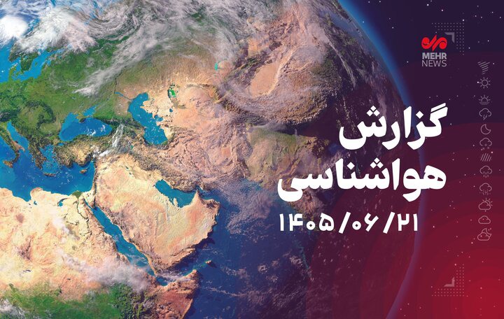 پیش‌بینی جوی آرام و ثبات دمایی در همدان