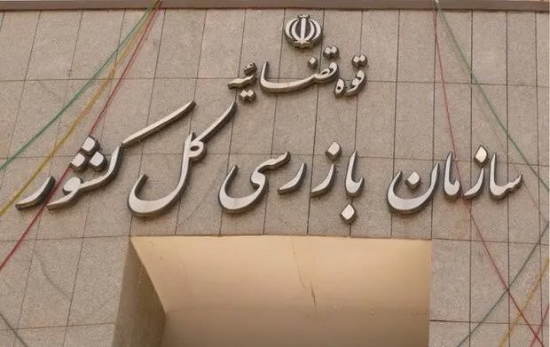 هشدار سازمان بازرسی کل کشور به بنیاد مسکن درباره تأخیر در تخصیص زمین به طرح جوانی جمعیت