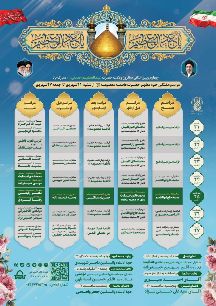 عصر قم