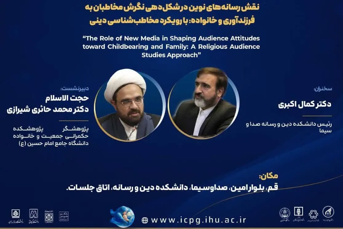 رسانه‌ها برای ترویج فرزندآوری از پیام‌محوری به مخاطب‌محوری حرکت کنند