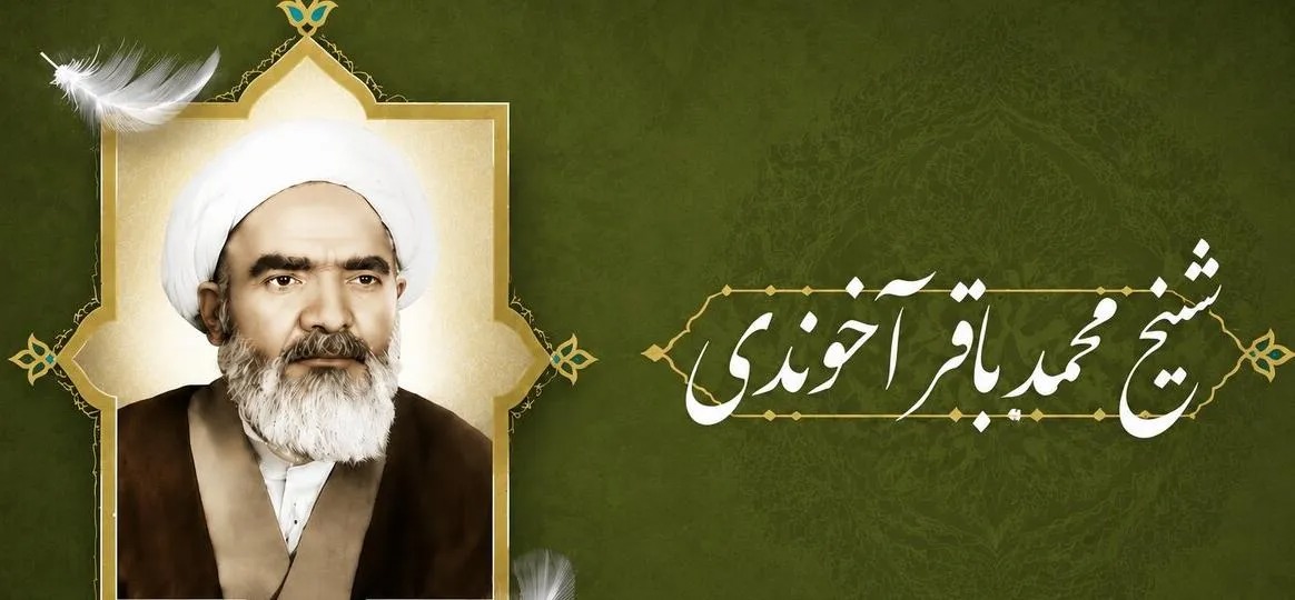 آیت‌الله محمدباقر آخوندی؛ عالمی مجاهد که علم، تقوا و خدمت را به هم آمیخت