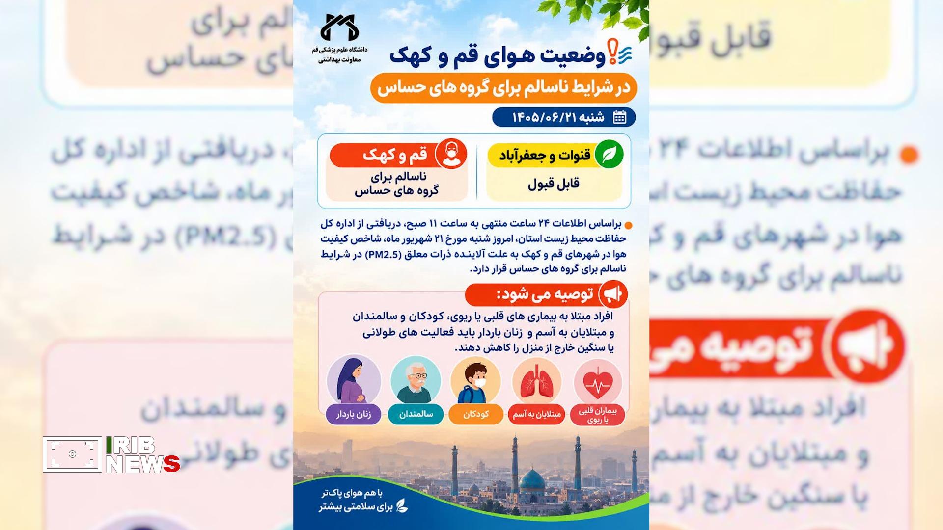 عصر قم