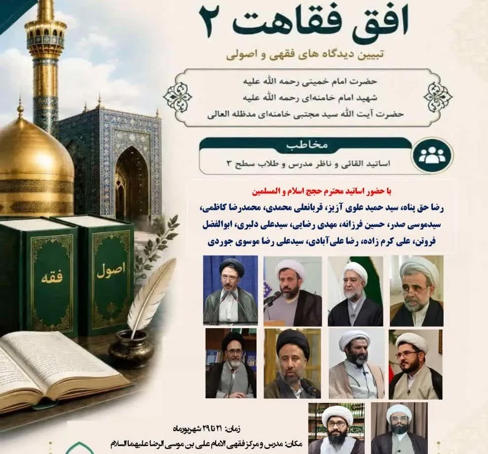 آغاز برنامه های مدرسه تابستانه افق فقاهت