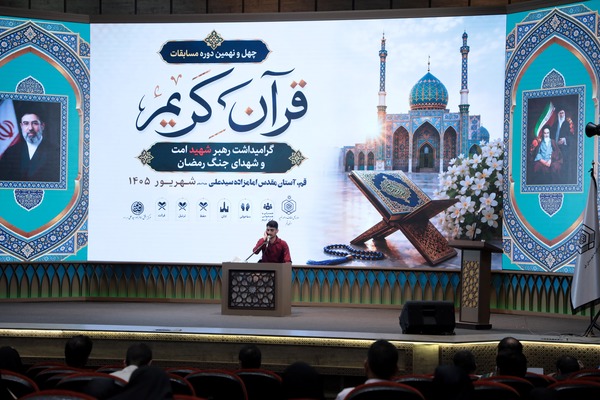 برگزیدگان مرحله استانی ۴۹ امین دوره مسابقات سراسری قرآن در قم معرفی شدند