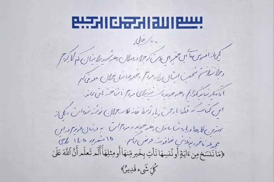 نامه حجت‌الاسلام راجی به تیم مجله «آقا مجتبی»