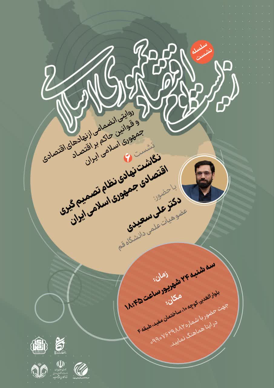 عصر قم