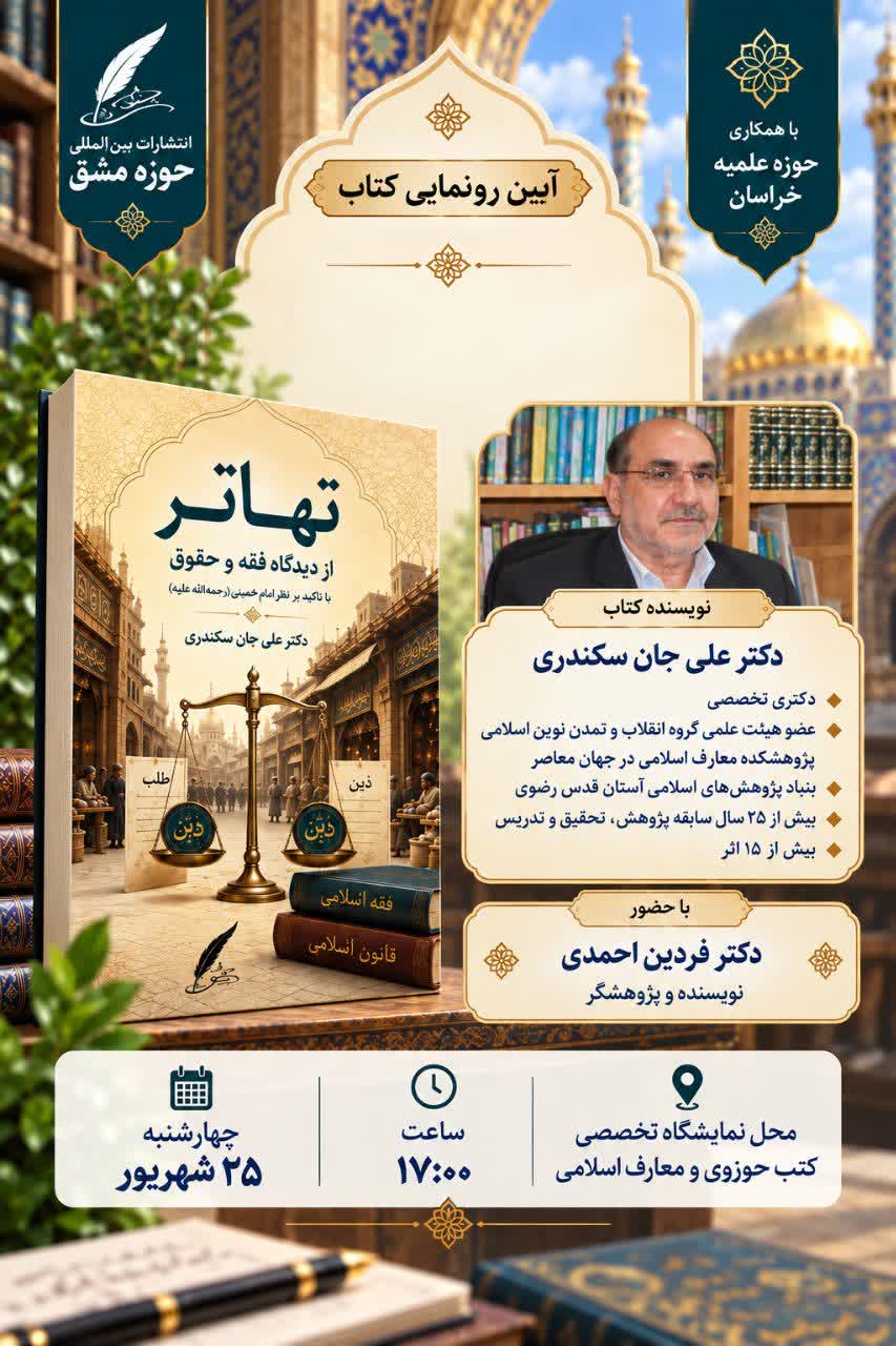 عصر قم