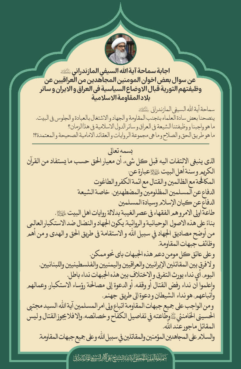 عصر قم