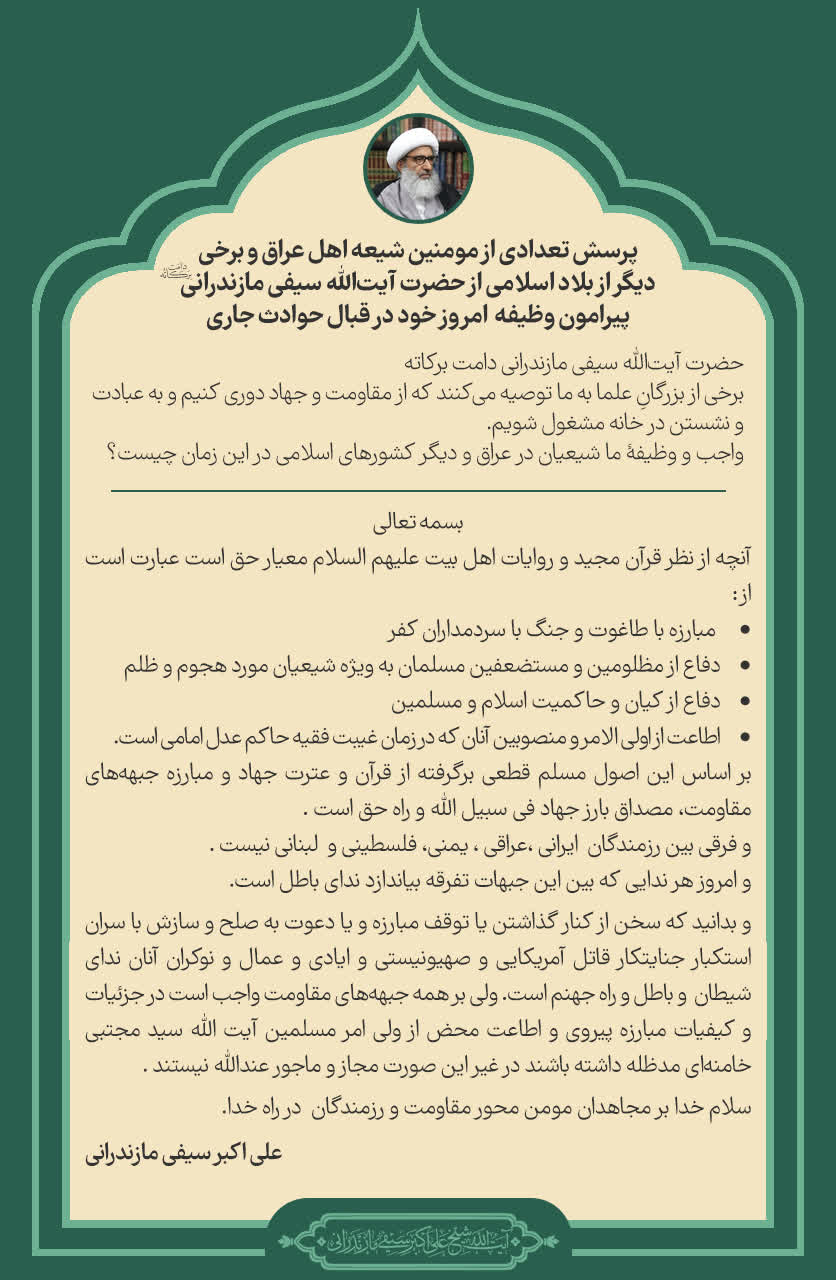 عصر قم
