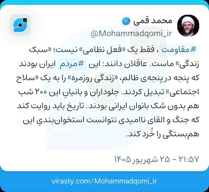 عصر قم