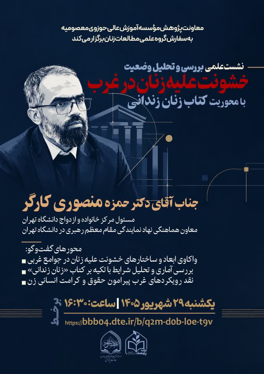 عصر قم