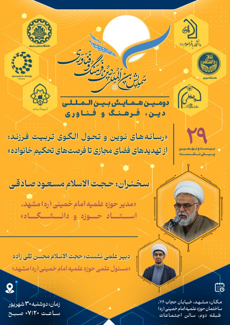 عصر قم