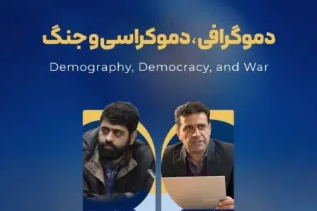 جمعیت‌شناسی دانشی فراتر از پیش‌بینی تعداد جمعیت در آینده است