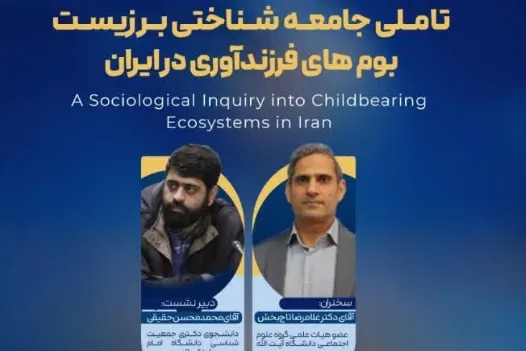 تقویت زیست‌بوم فرزندآوری نیازمند حکمرانی یکپارچه است