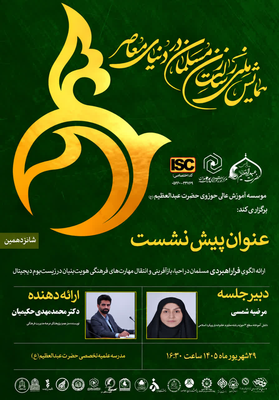 عصر قم