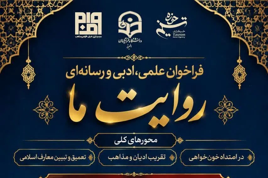 فراخوان ادبی-رسانه‌ای «روایت ما» منتشر شد + پیوند