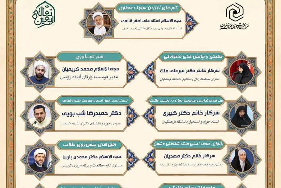 برگزاری سومین دوره تربیت مربیان «طرح اربعین تعالی» با بیش از هزار مربی منتخب